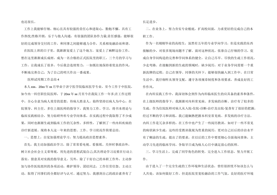 医师试用期工作总结_第3页