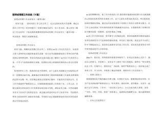 医师试用期工作总结