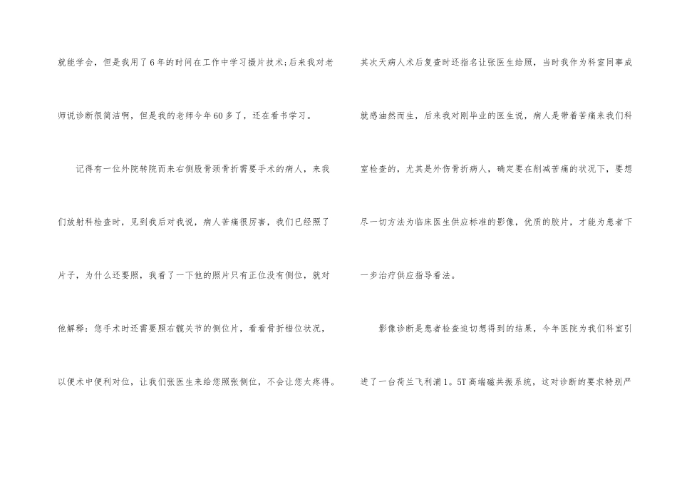 医师节发言稿简短_第2页