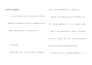 医师节发言稿简短