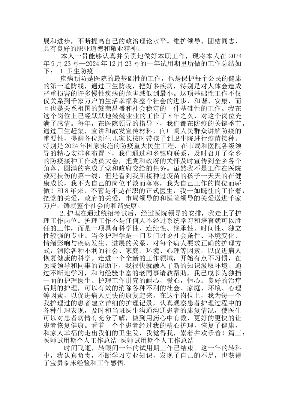 医师试用期转正工作总结范例_第2页