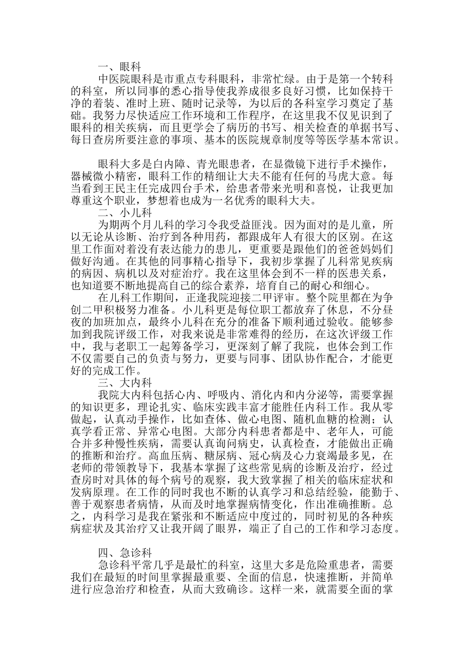 医师试用期转正工作总结范例_第3页