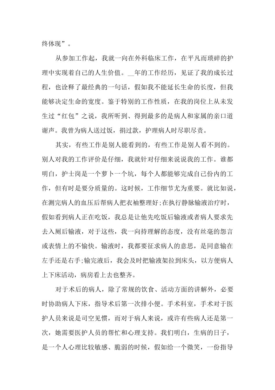 医德个人工作总结5篇_第3页