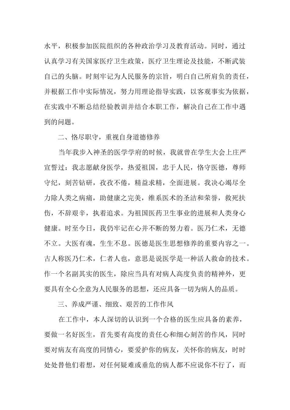 医师年度考核总结范文5篇_第2页
