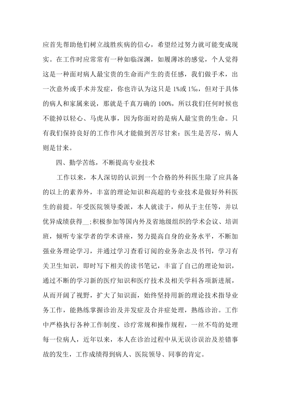 医师年度考核总结范文5篇_第3页