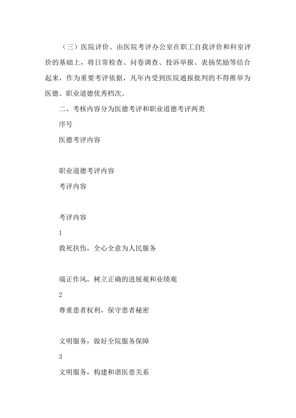 医德、职业道德考评表个人工作总结_第2页