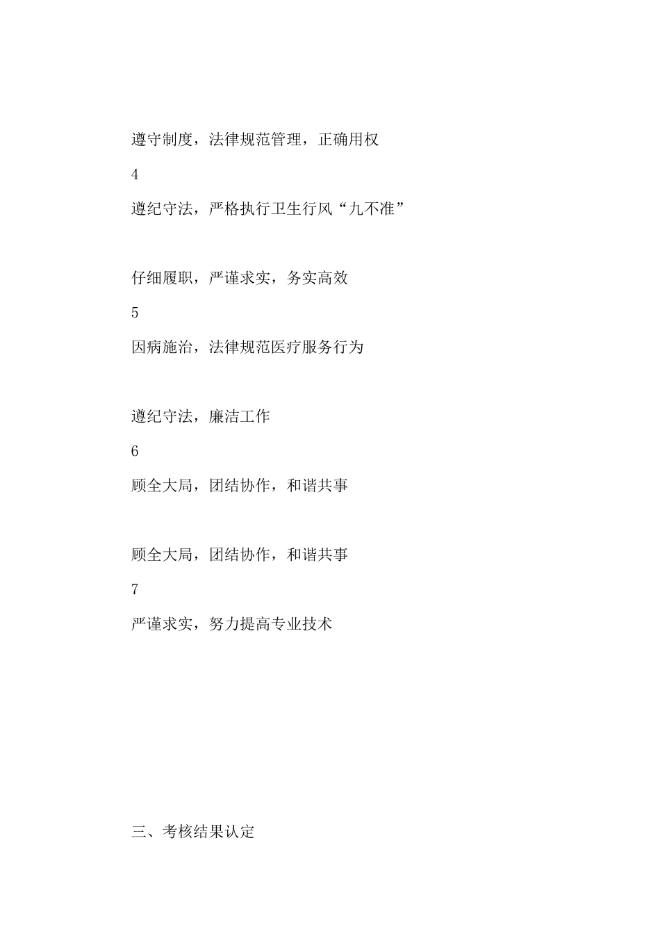 医德、职业道德考评表个人工作总结_第3页