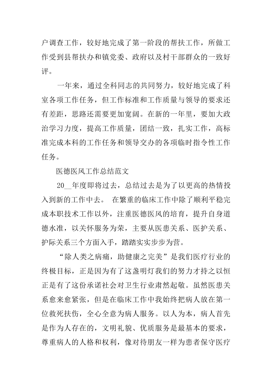 医德医风2024年个人工作总结_第3页