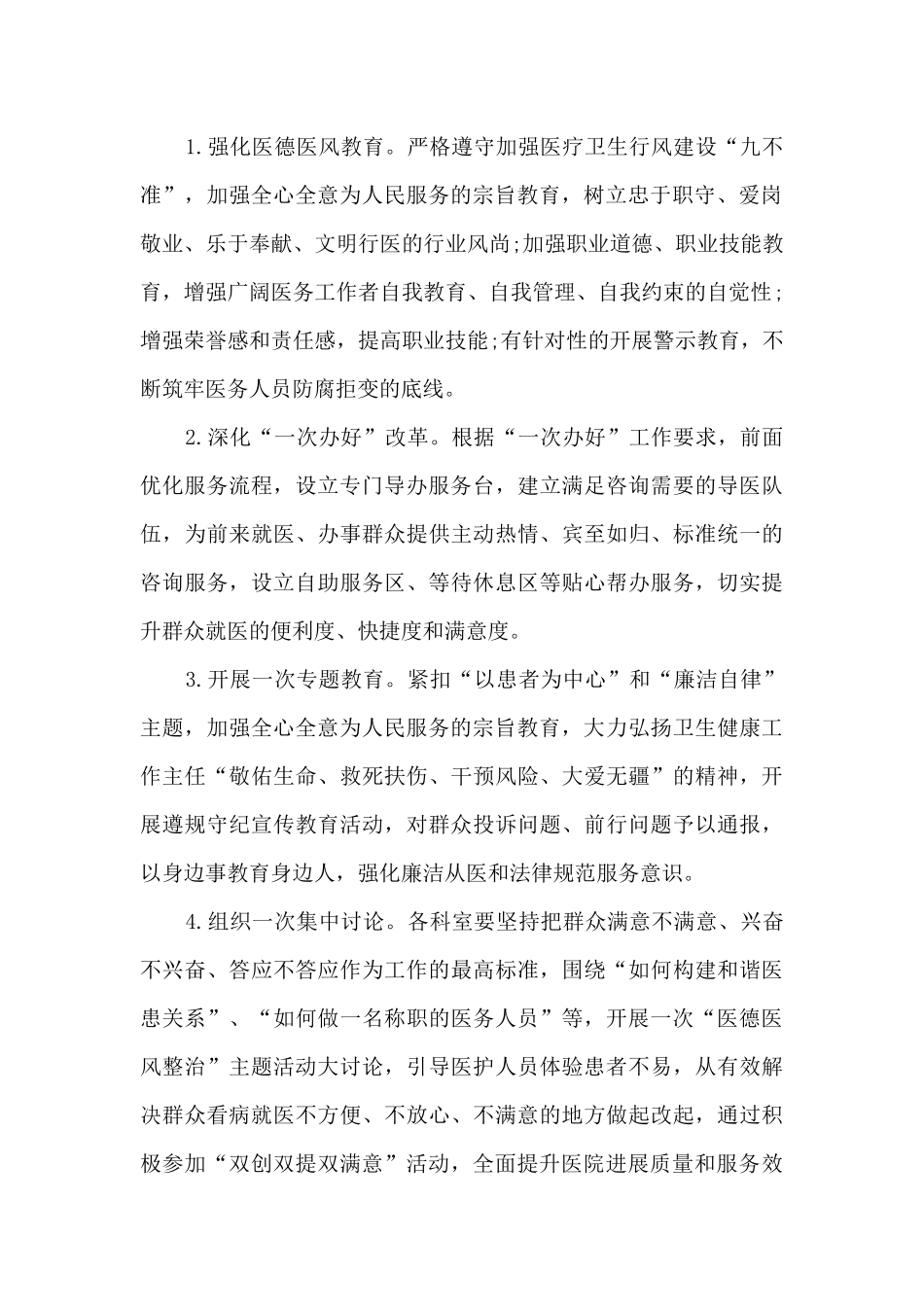 医德医风专项整治行动实施方案_第2页