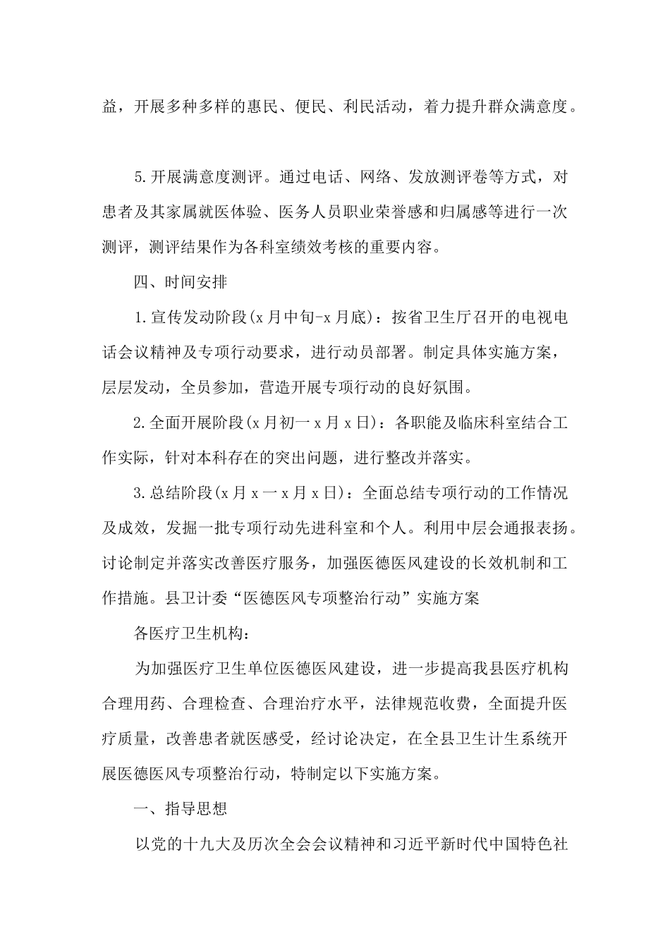 医德医风专项整治行动实施方案_第3页