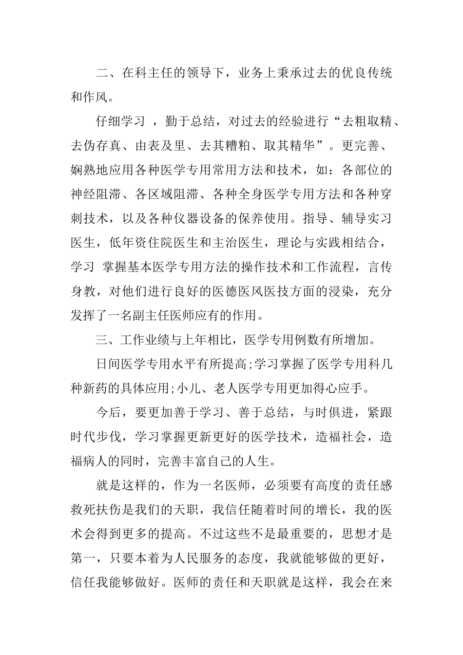 医师年度考核表个人总结_第2页