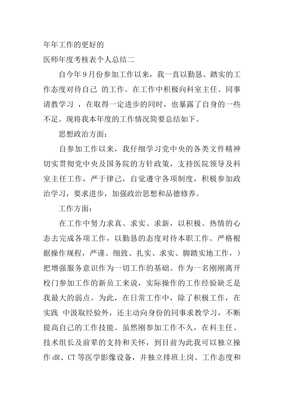 医师年度考核表个人总结_第3页