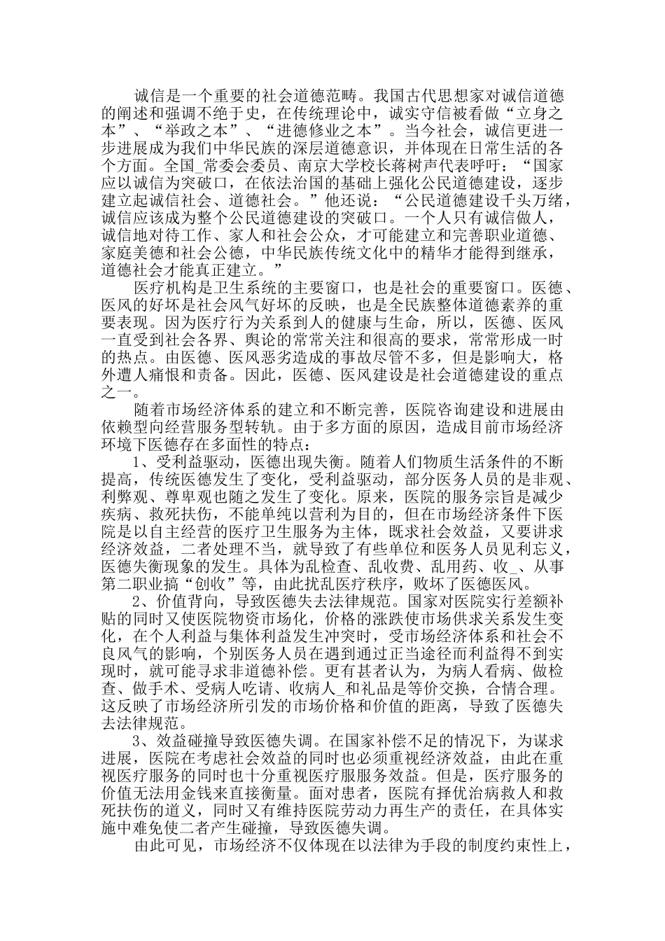 医德医风个人工作总结_第2页