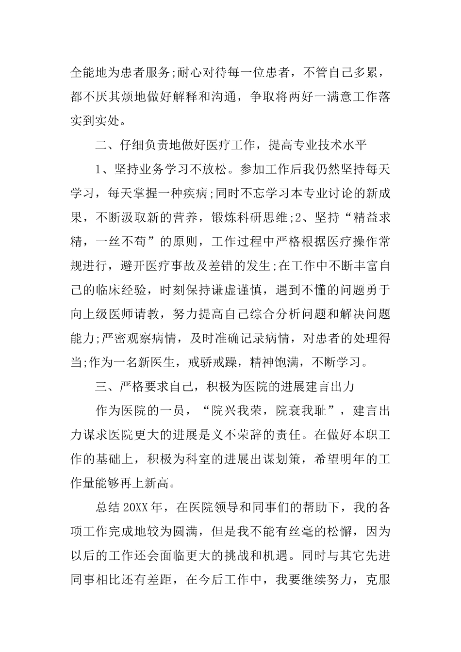 医德医风个人工作小结_第2页