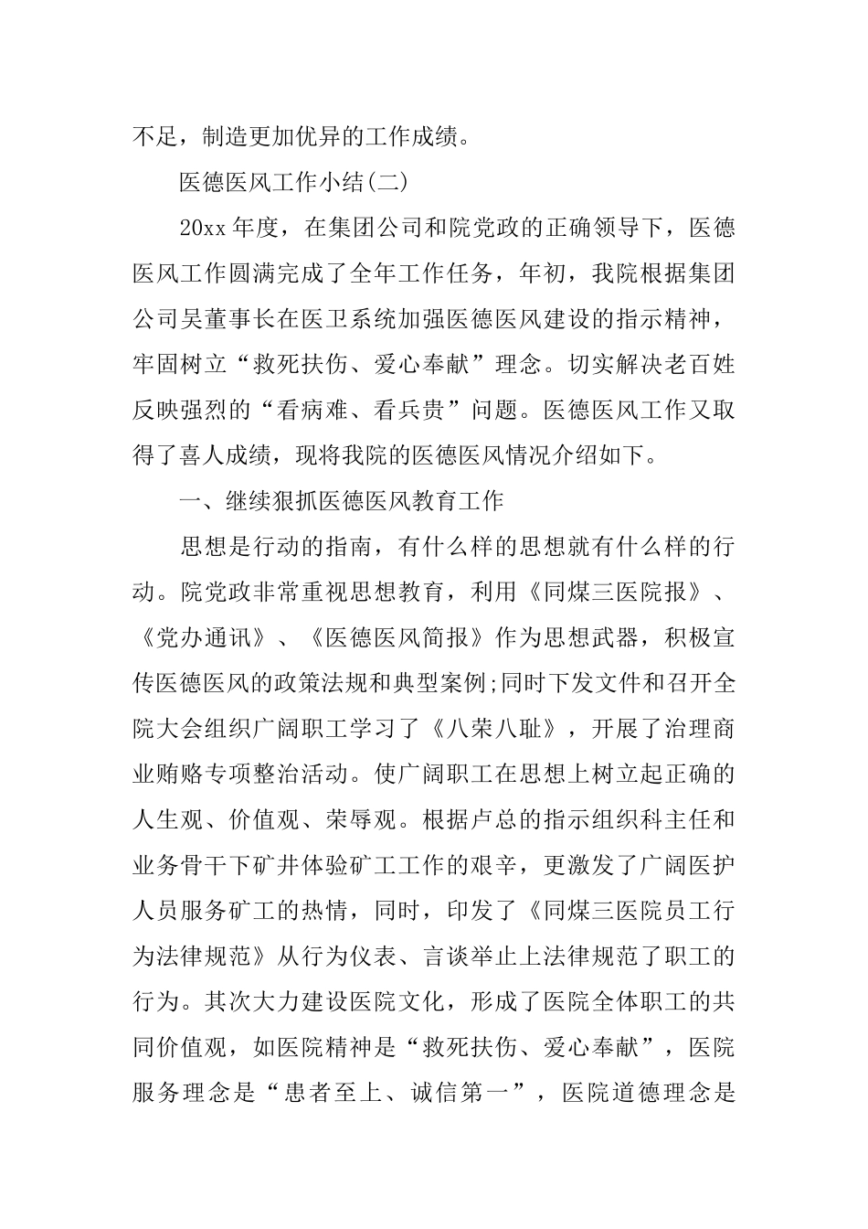 医德医风个人工作小结_第3页