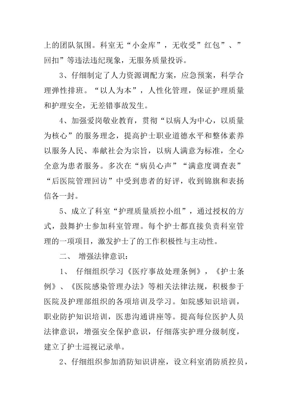 医德医风个人工作总结4篇_第2页