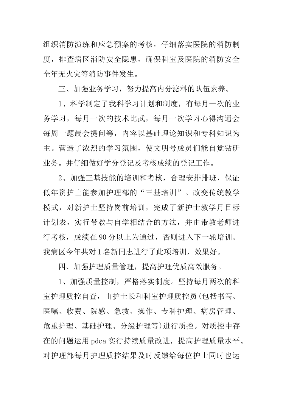 医德医风个人工作总结4篇_第3页