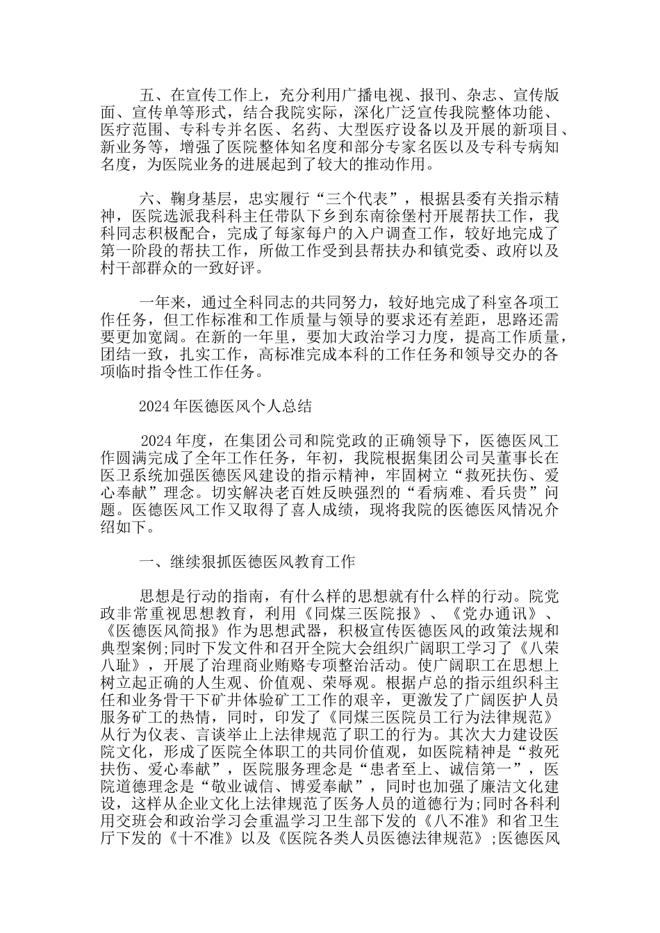 医德医风个人总结_第2页