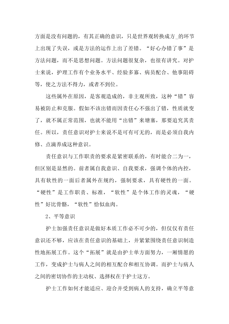 医德医风工作总结模板_第2页