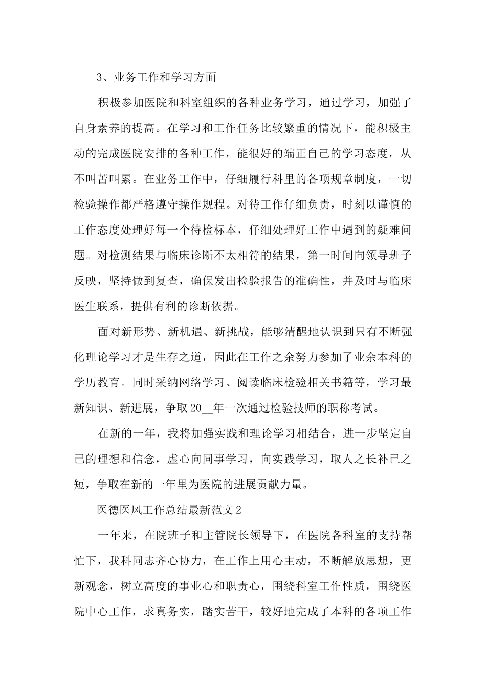 医德医风工作总结最新范文5篇_第2页
