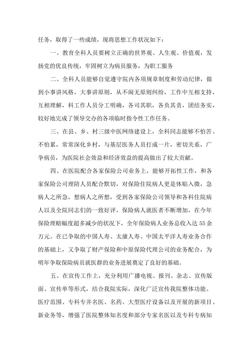医德医风工作总结最新范文5篇_第3页