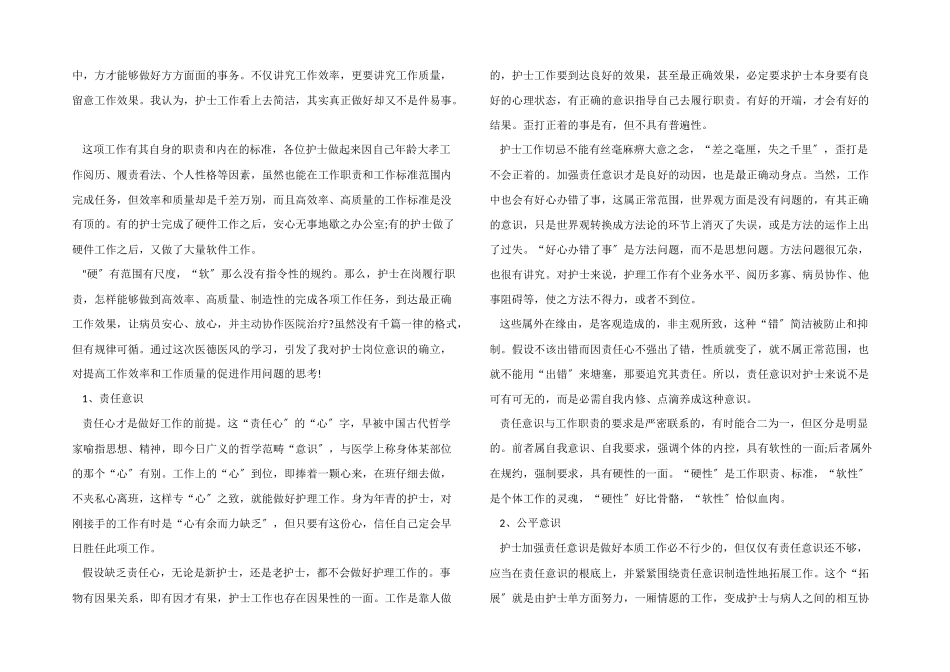 医德医风个人工作总结四篇_第2页