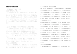 医德医风个人工作总结四篇