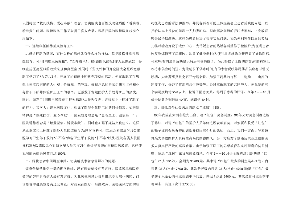医德医风的工作总结_第2页