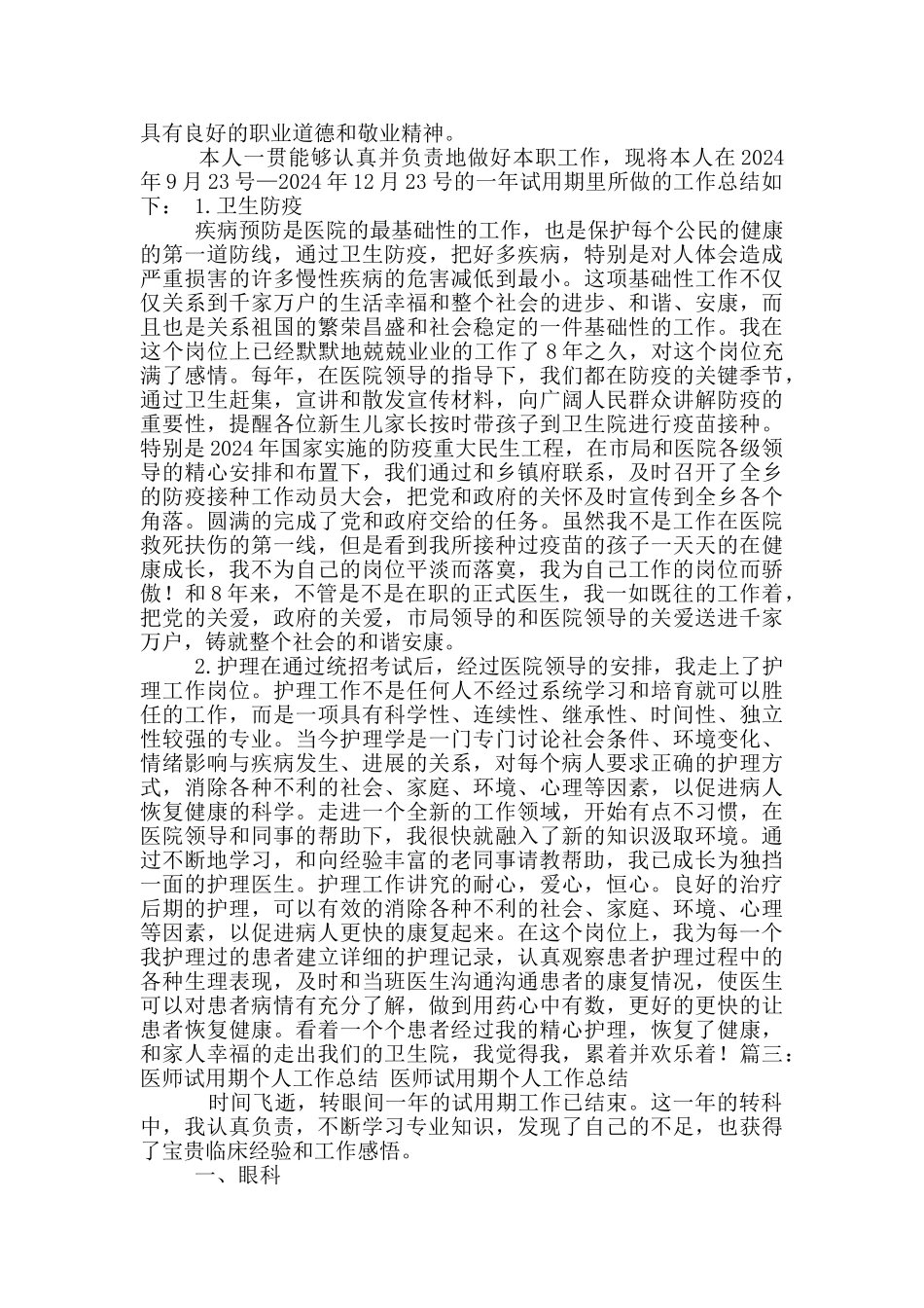 医师试用期工作总结_第2页