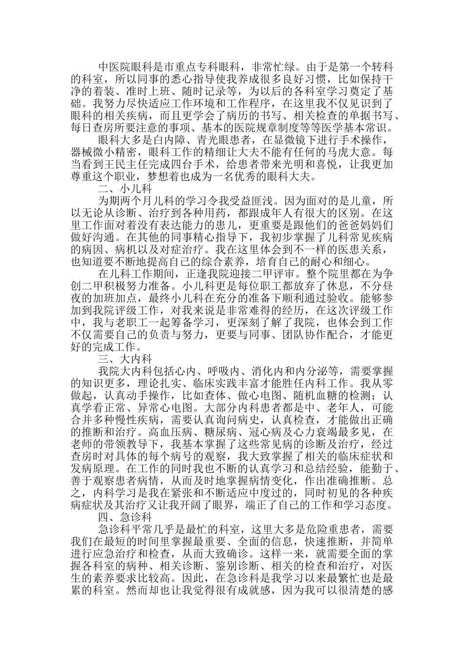 医师试用期工作总结_第3页