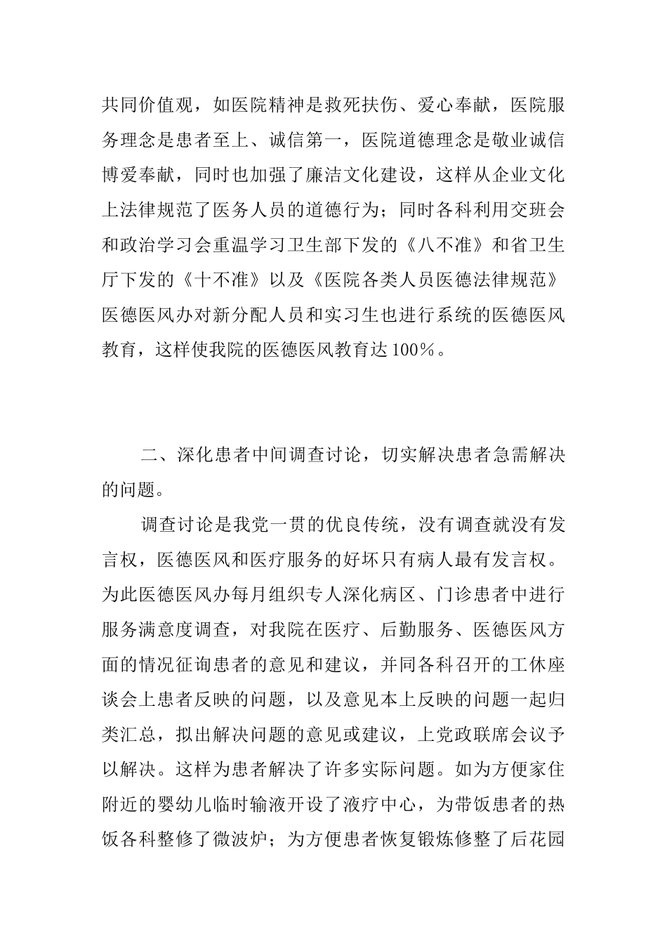 医德医风工作总结5篇_第2页