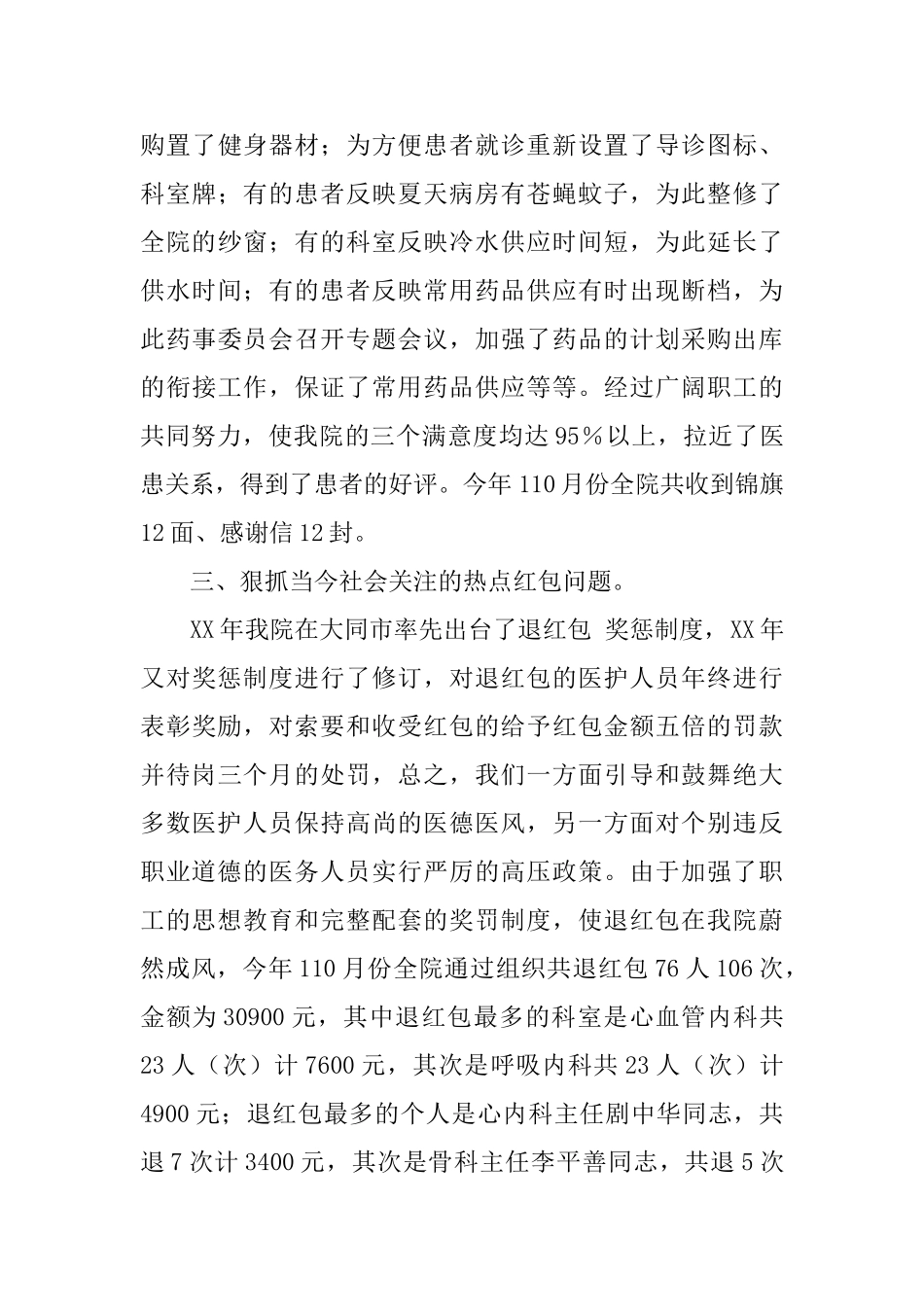 医德医风工作总结5篇_第3页