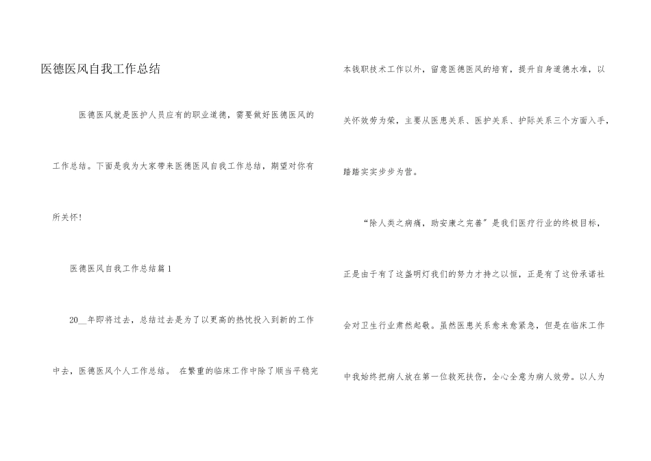 医德医风自我工作总结_第1页