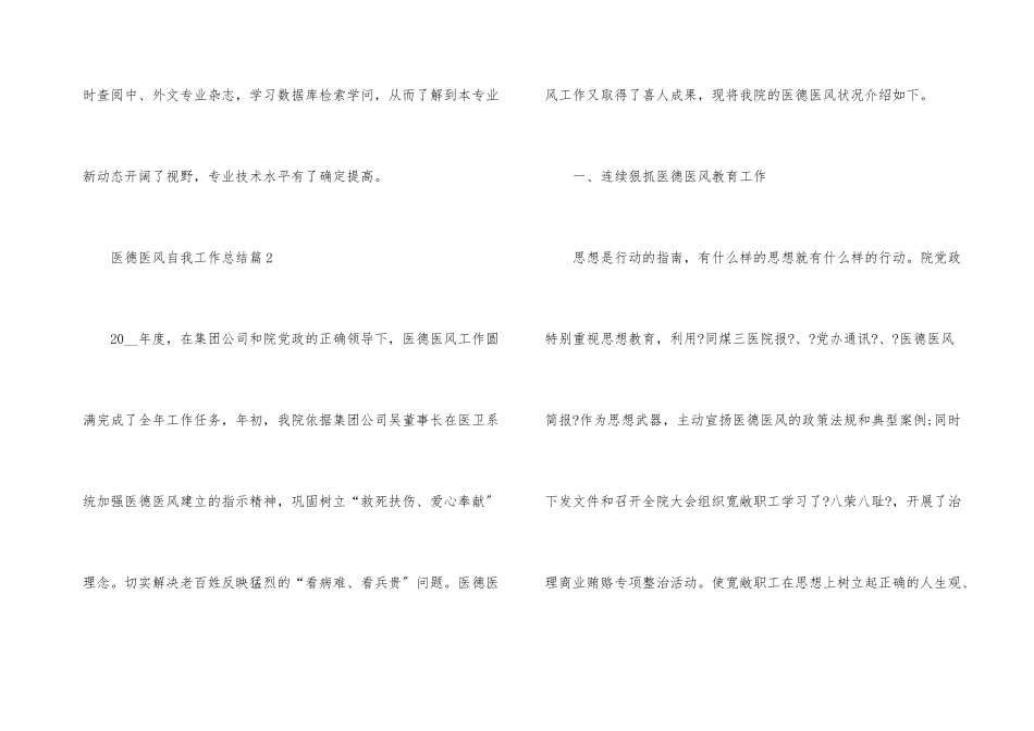 医德医风自我工作总结_第3页