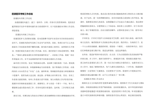 医德医风考核工作总结