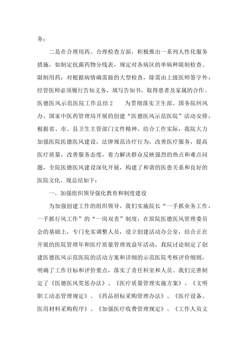 医德医风示范医院工作总结2篇_第3页