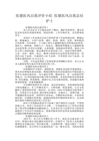 医德医风自我评价小结