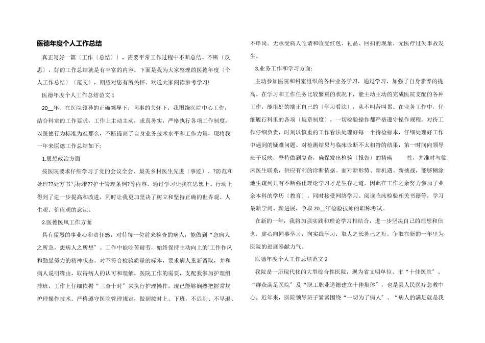 医德年度个人工作总结_第1页