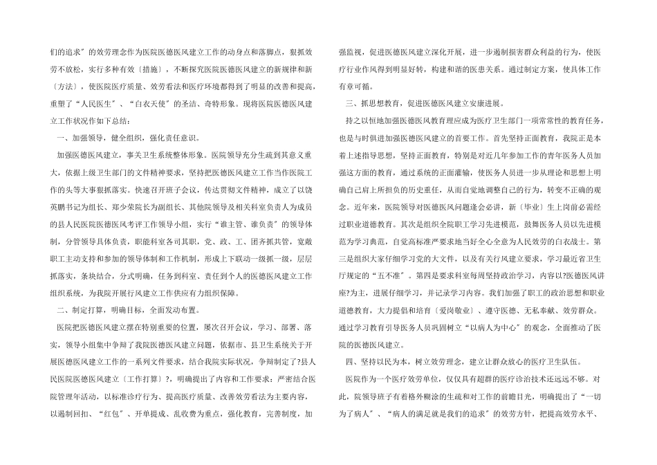 医德年度个人工作总结_第2页