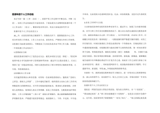 医德年度个人工作总结