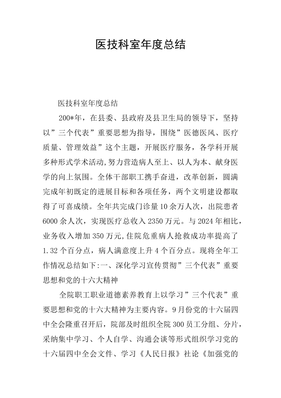 医技科室年度总结_第1页