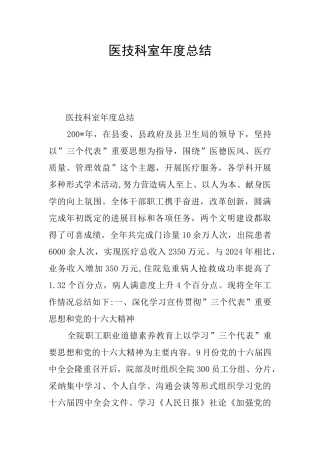 医技科室年度总结