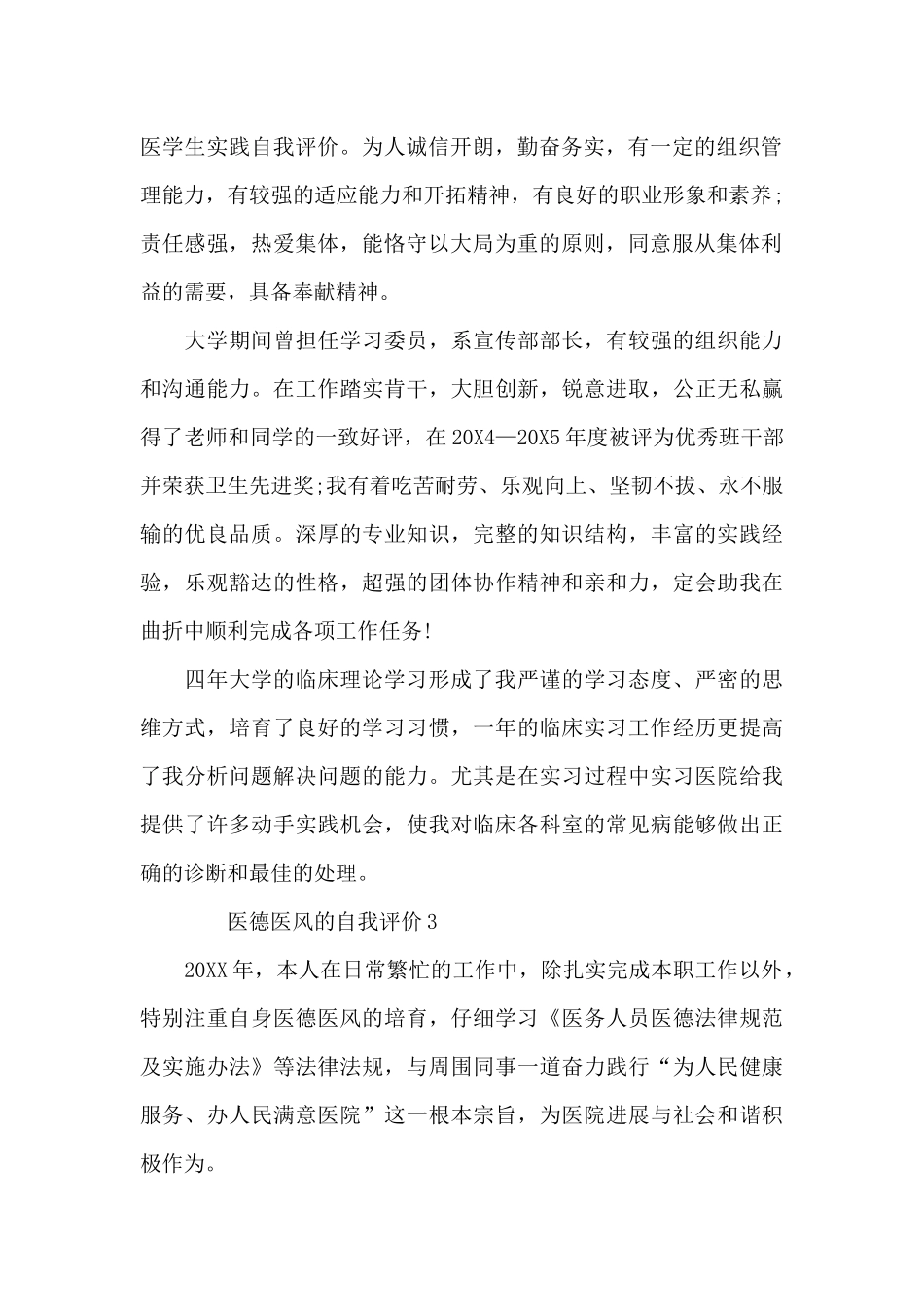 医德医风自我评价小结_第2页