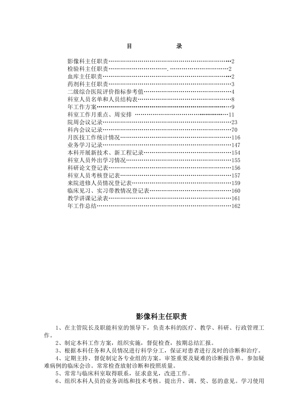 医技科科主任工作手册_第2页