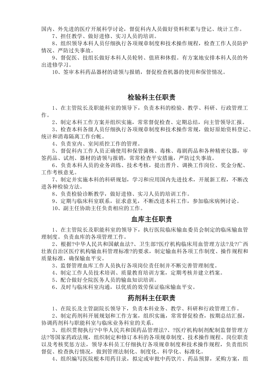 医技科科主任工作手册_第3页