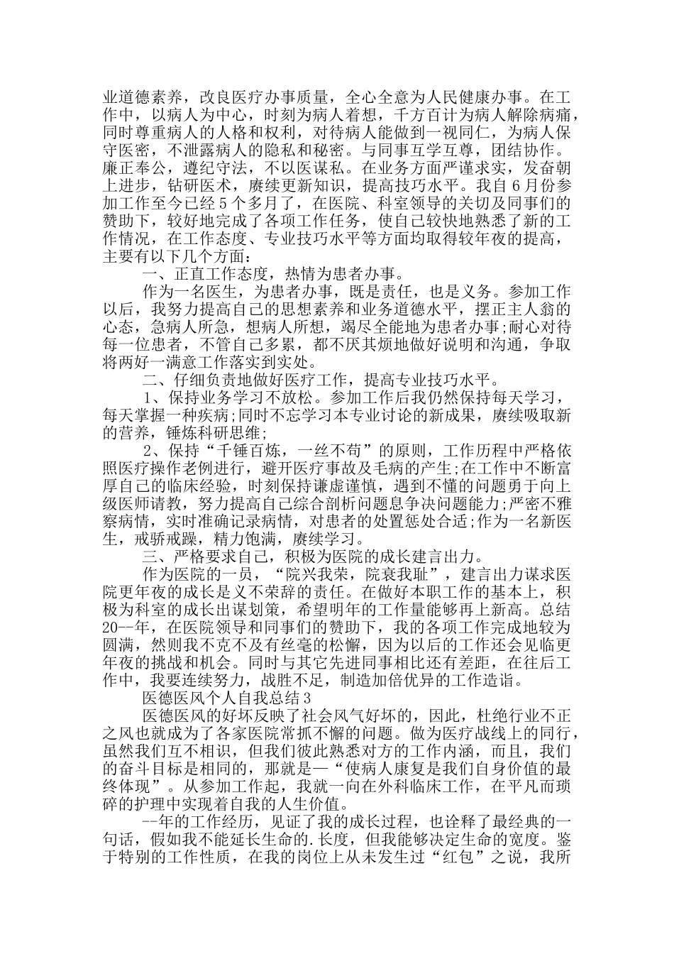 医德医风个人自我总结_第2页