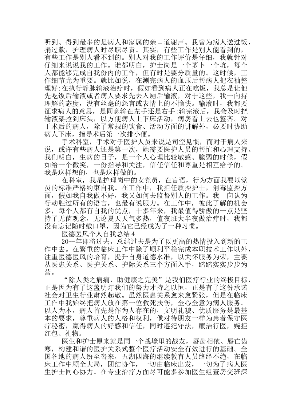 医德医风个人自我总结_第3页