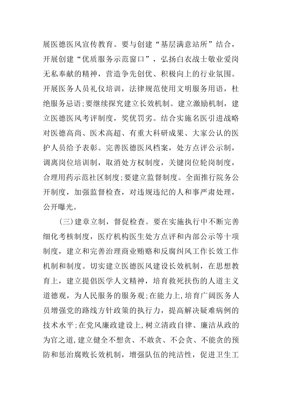 医德医风整改措施_第2页