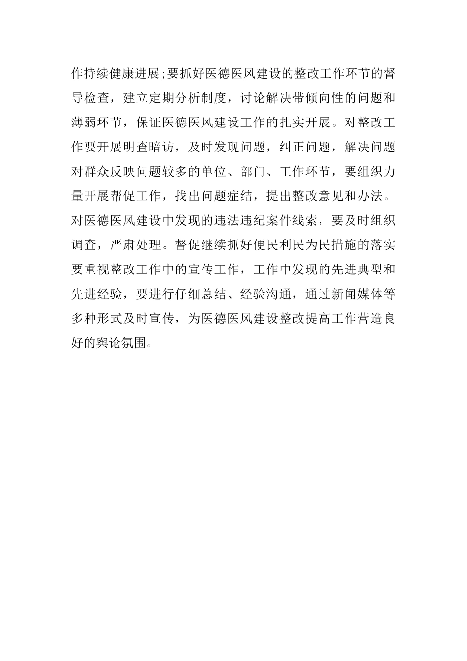 医德医风整改措施_第3页