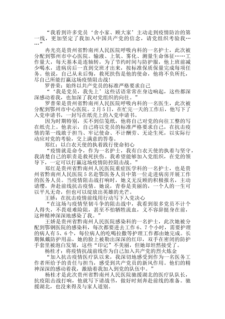 医护人员入党申请材料_第2页